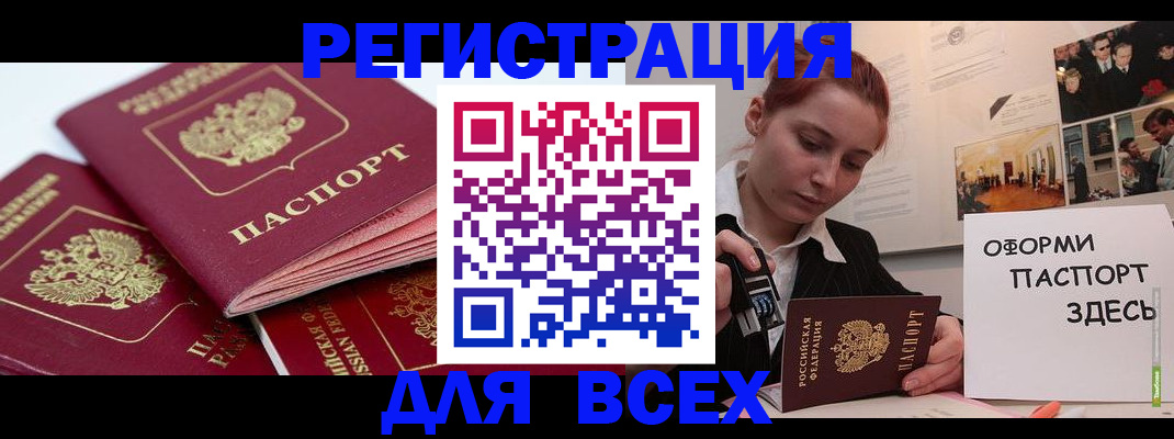 прописка для работы в Махачкале