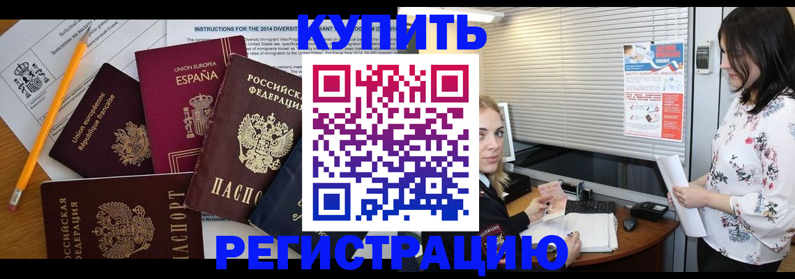 прописка в Махачкале