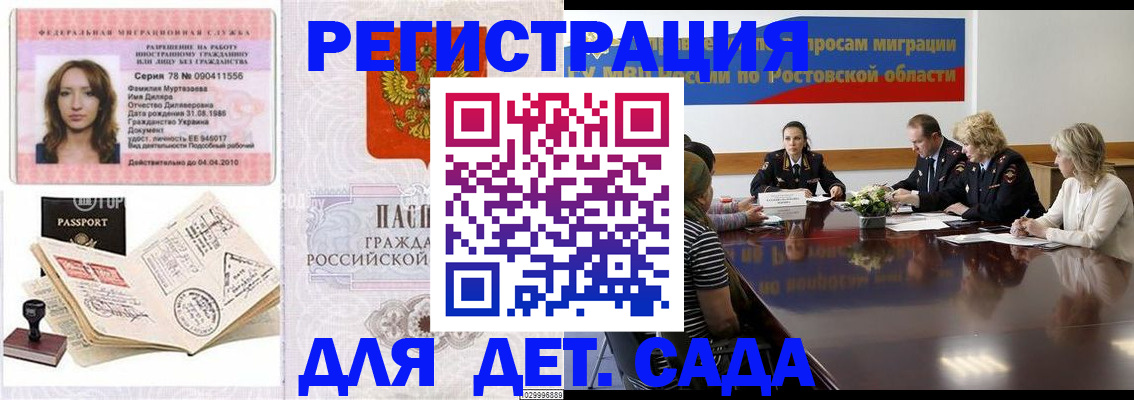 прописка для школы в Махачкале